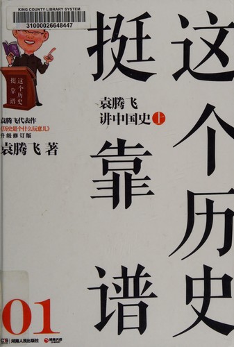 Zhe ge li shi ting kao pu