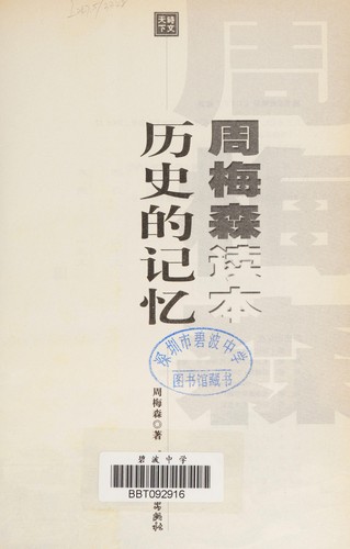 Li shi de ji yi