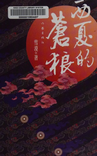 Xi Xia de cang lang