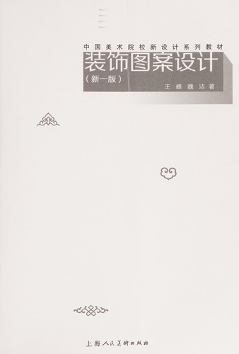 Zhuang shi tu an she ji