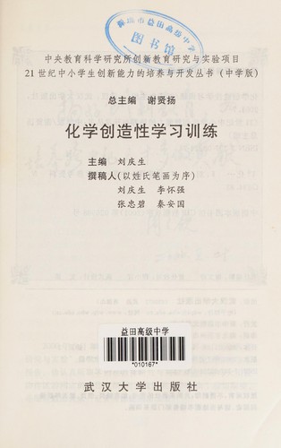 Hua xue chuang zao xing xue xi xun lian