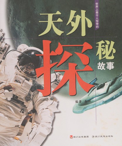 Shi jie shang zui ling ren jing qi de tian wai tan mi gu shi