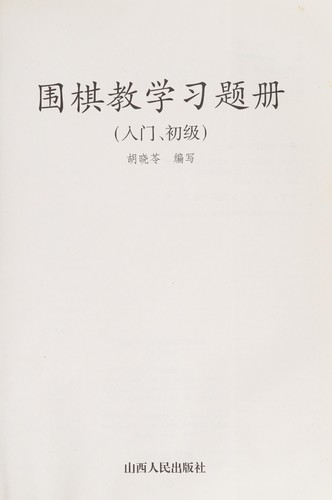 Wei qi jiao xue xi ti ce