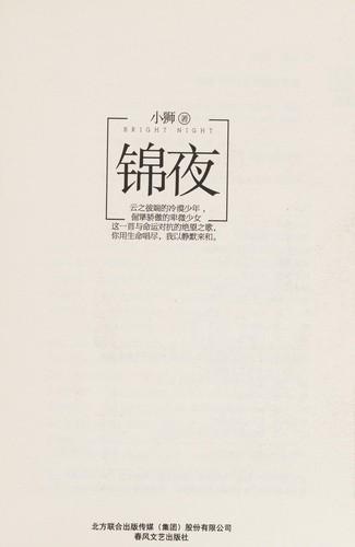 Jin ye