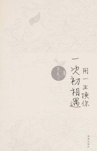 Yong yi sheng huan ni yi ci chu xiang yu