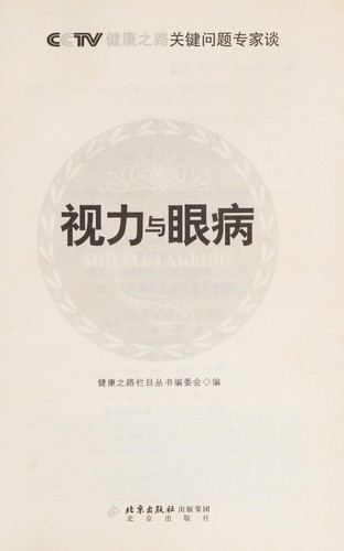 Shi li yu yan bing