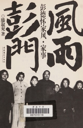 Feng yu Peng men