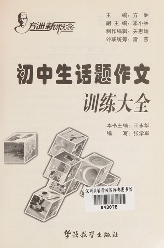 Chu zhong sheng hua ti zuo wen xun lian da quan