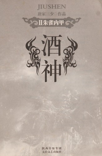 Jiu shen