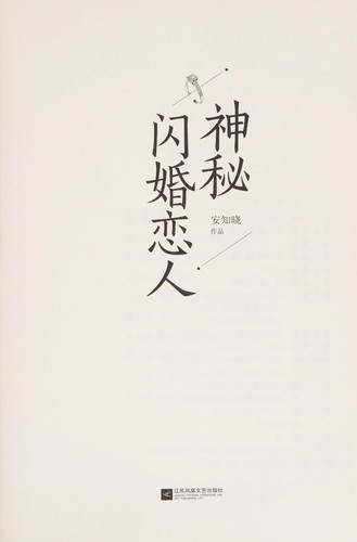 Shen mi shan hun lian ren