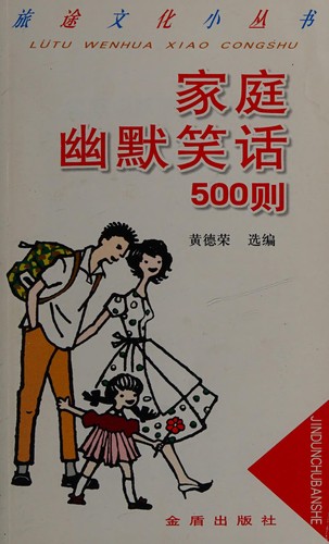Jia ting you mo xiao hua 500 ze