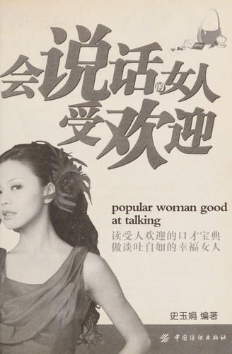 Hui shuo hua de nü ren shou huan ying