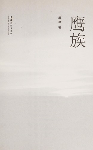 Ying zu