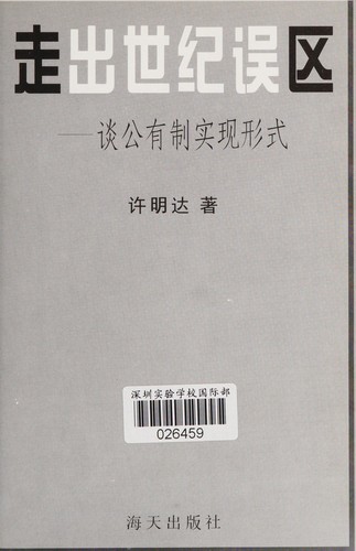 Zou chu shi ji wu qu