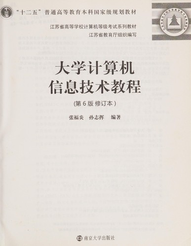 Da xue ji suan ji xin xi ji shu jiao cheng