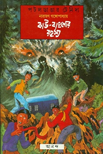 Jhau Banglor Rahasya