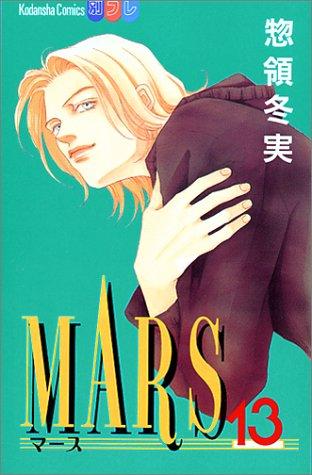 MARS Vol. 13 (Maasu) (in Japanese)