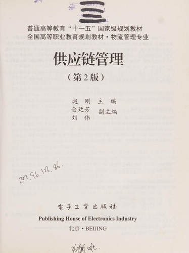 Gong ying lian guan li