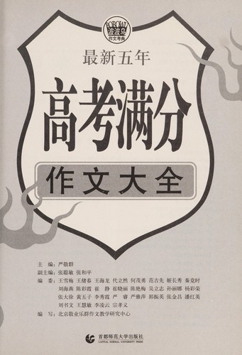 Zui xin wu nian gao kao man fen zuo wen da quan