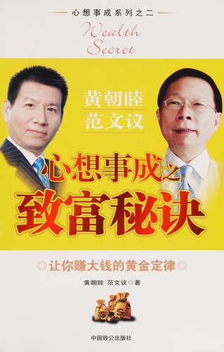 Xin xiang shi cheng zhi zhi fu mi jue