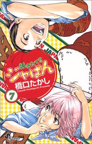7 (Yakitate!! Japan [Shonen Sunday C]) (in Japanese)