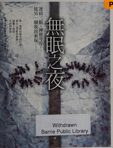 Wu mian zhi ye