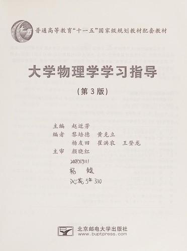 Da xue wu li xue xue xi zhi dao