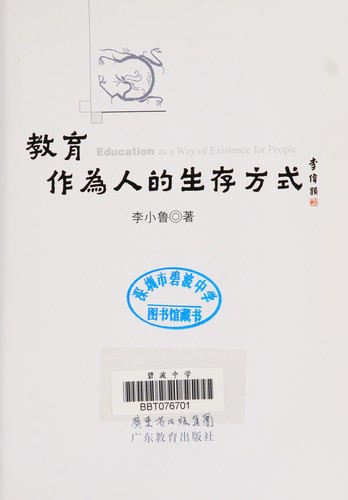 Jiao yu zuo wei ren de sheng cun fang shi =