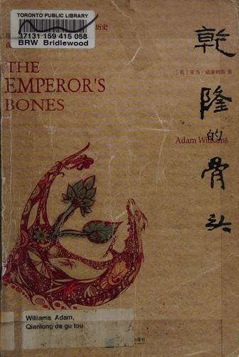 Qianlong de gu tou