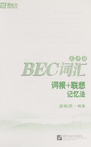 BEC Ci hui ci gen + lian xiang ji yi fa