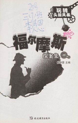 Fu er mo si tan an ji