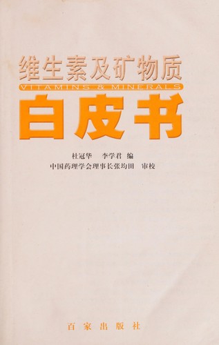 Wei sheng su ji kuang wu zhi bai pi shu