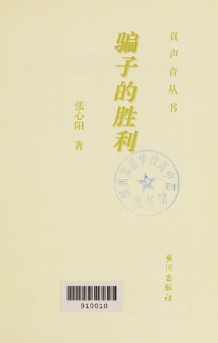 Pian zi de sheng li