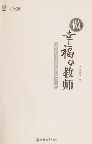 Zuo xing fu de jiao shi