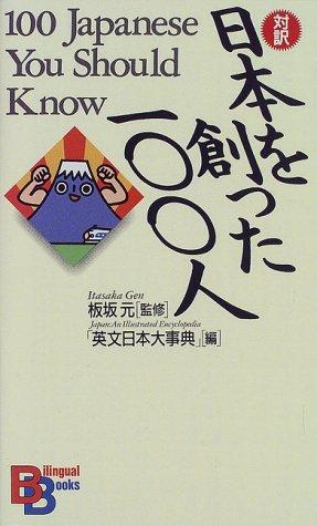 100 Japanese You Should Know
