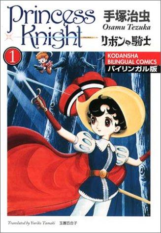 Princess Knight