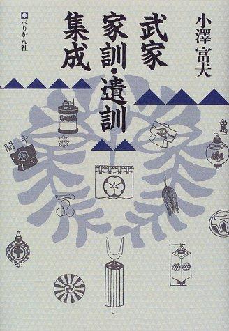 Buke kakun, ikun shūsei