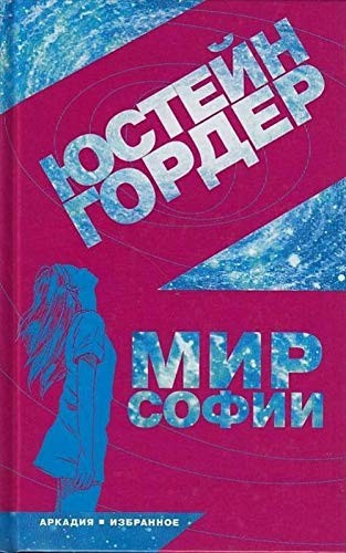 Mir Sofii