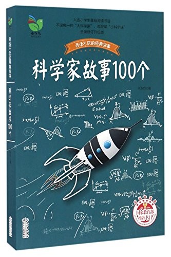 100 Scientist Stories