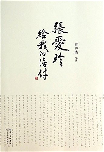My Letters from Eileen Chang