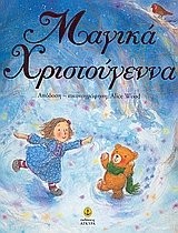 magika christougenna / μαγικά χριστούγεννα