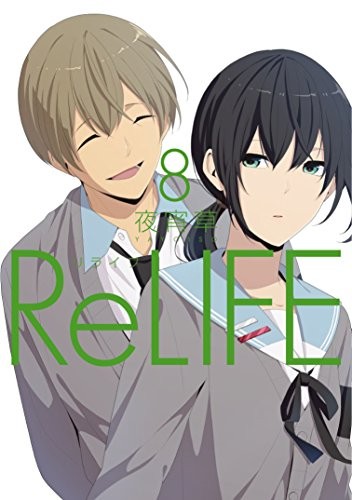 ReLIFE Vol.8