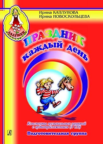 Holiday Everyday. Pre-school group. Complete of 2 books and 5 disks