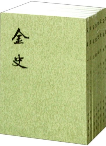 History of the Jin Dynasty