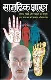 Samudrik Shastra