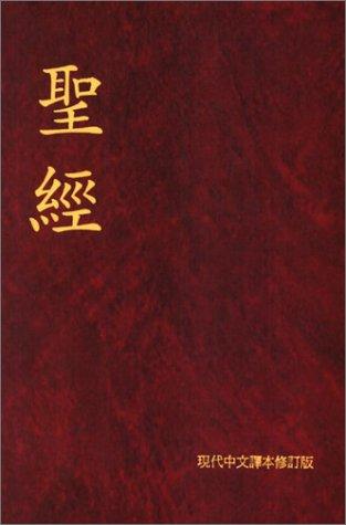 Chinese Bible
