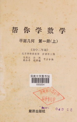 Bang ni xue shu xue