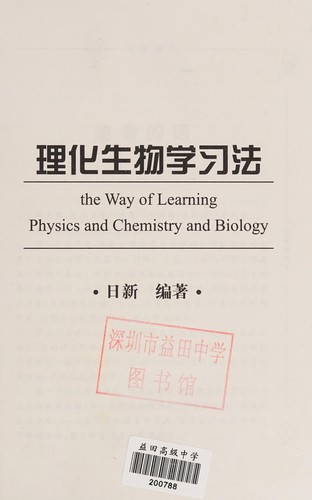 Li hua sheng wu xue xi fa