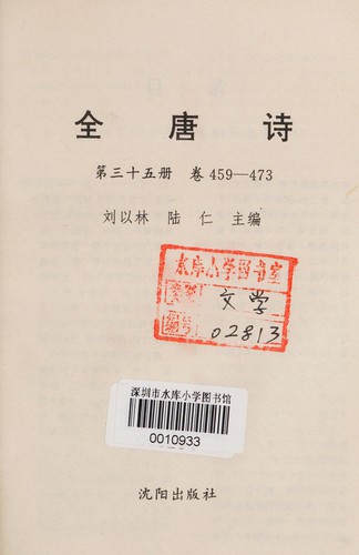 Quan tang shi