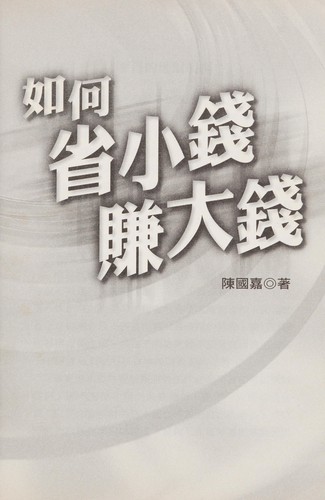 Ru he sheng xiao qian zhuan da qian